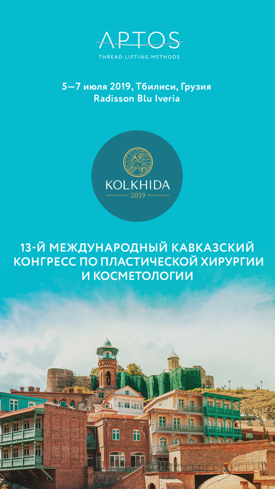 сторис - kolkhida 2019.jpg сторис - kolkhida 2019.jpg