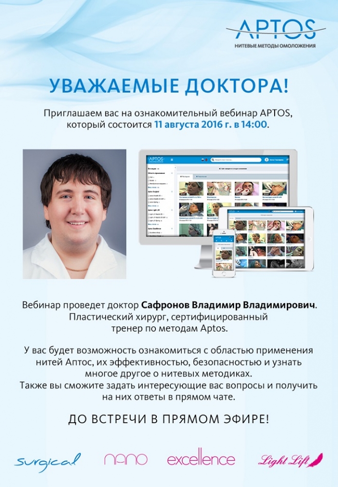 Вебинар с Сафроновым Владимиром Владимировичем