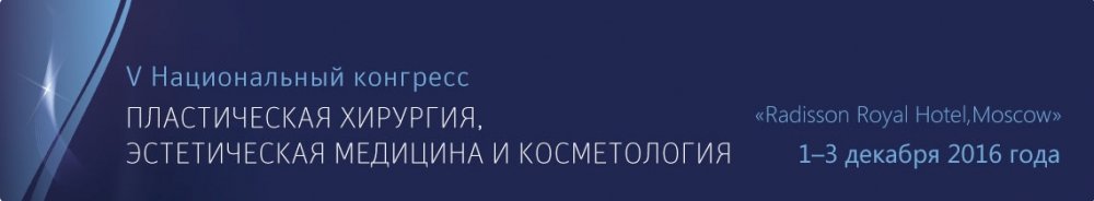 1-3 декабря. APTOS на V Национальном Конгрессе 