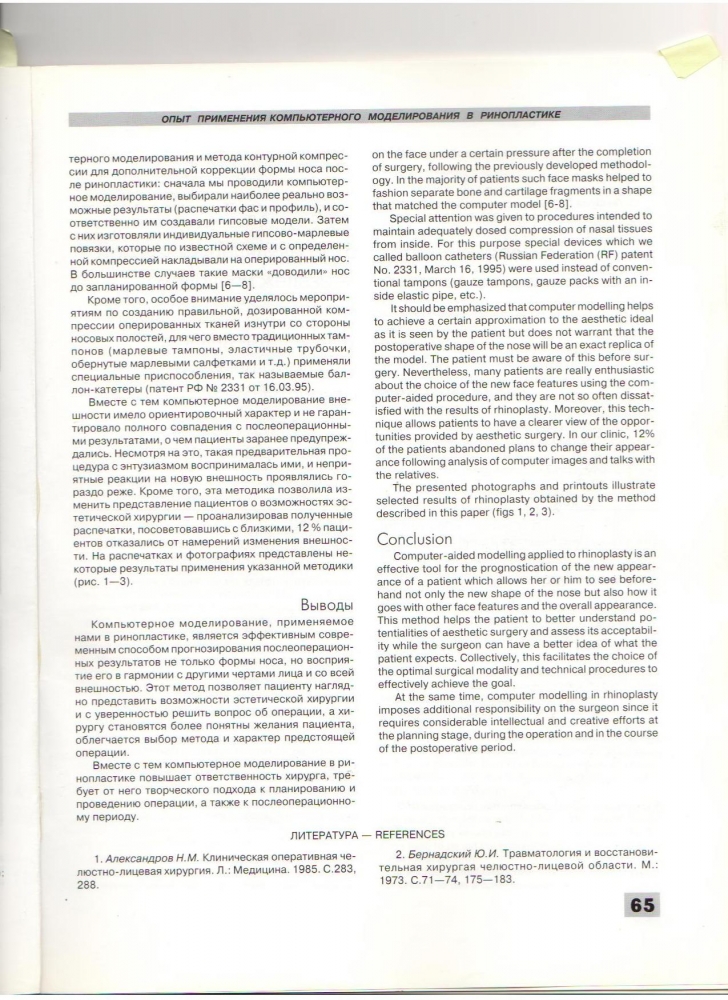 Анналы пластической реконструктивной и эстетической хирургии 4-1997