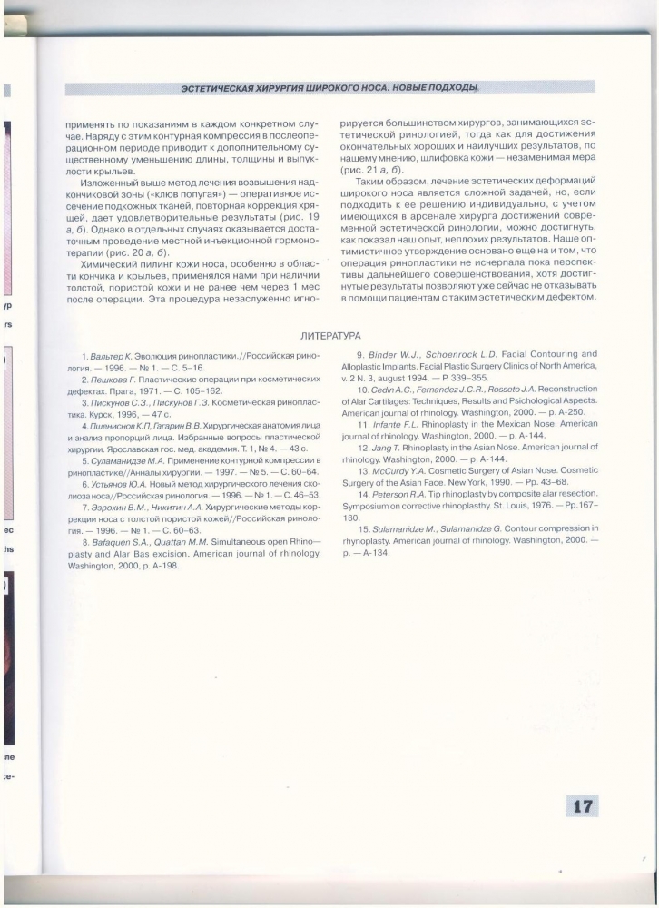 Анналы пластической реконструктивной и эстетической хирургии 3-2004 Анналы пластической реконструктивной и эстетической хирургии 3-2004