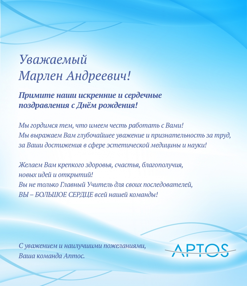 С Днем рождения Суламанидзе Марлена Андреевича!