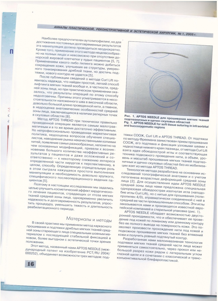 Анналы пластической реконструктивной и эстетической хирургии 1-2005