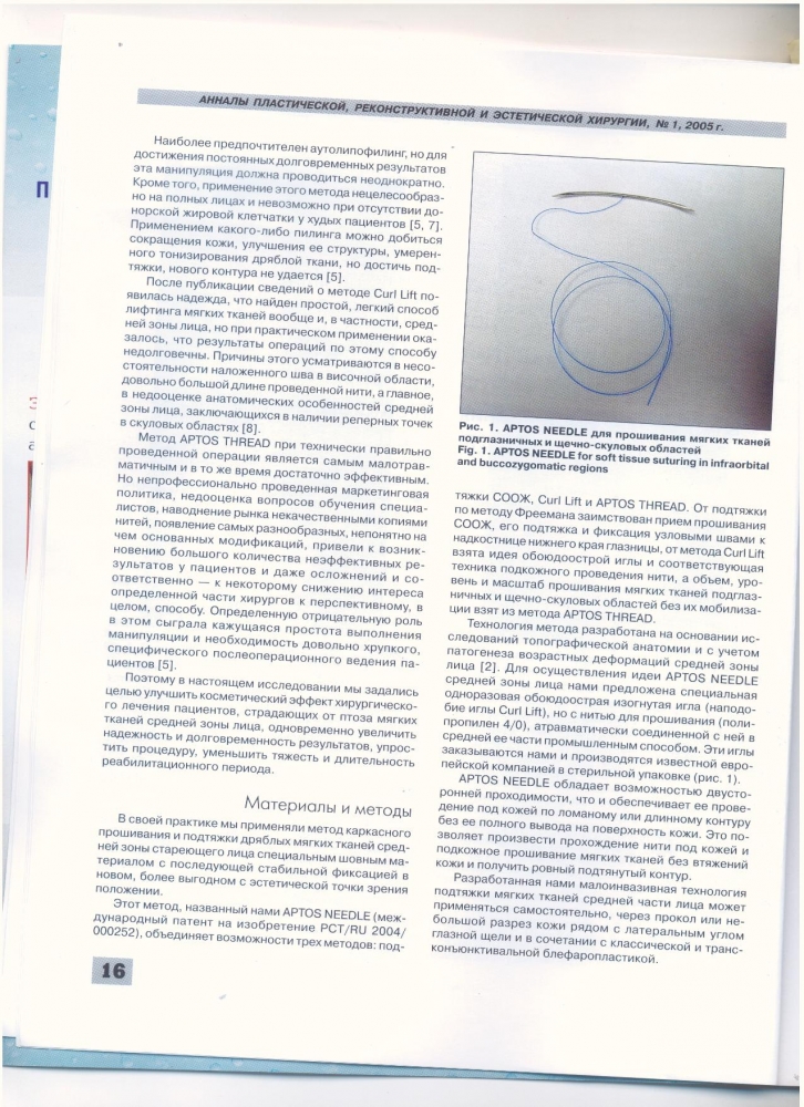 Анналы пластической реконструктивной и эстетической хирургии 1-2005 Анналы пластической реконструктивной и эстетической хирургии 1-2005