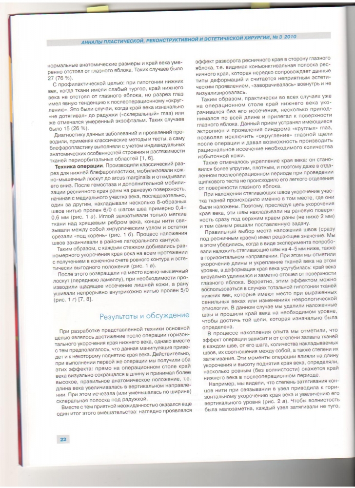 Анналы пластической реконструктивной и эстетической хирургии 3-2010