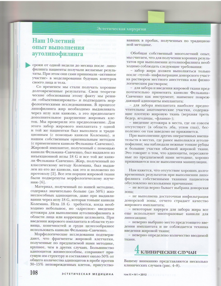 Вестник эстетической медицины, т.20, №1 / 2012