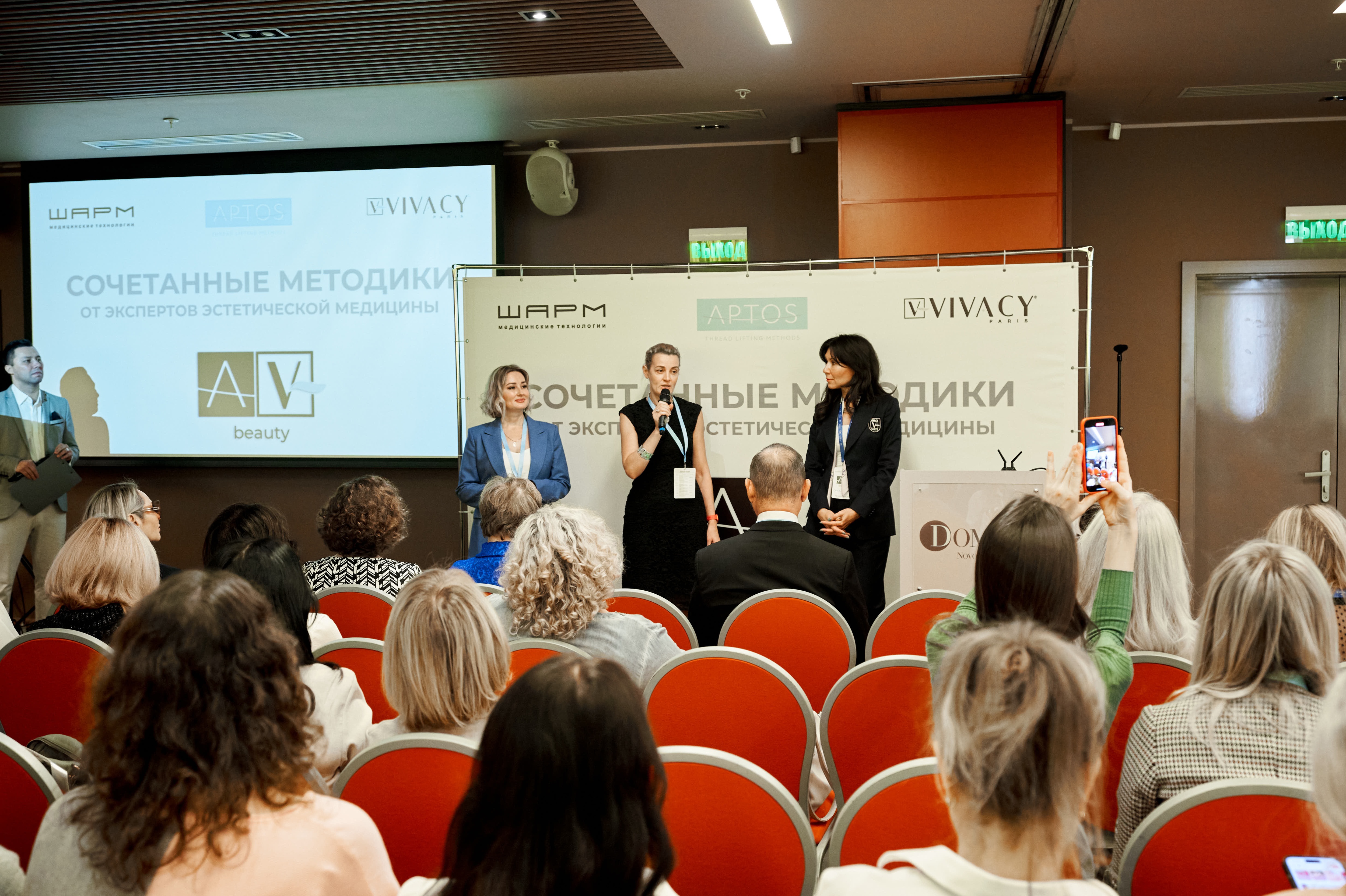 Конференция Новосибирск AV BEAUTY АПТОС VIVACY Сочетанные методики Шарм Конференция 19 октября 2023. 279.jpg