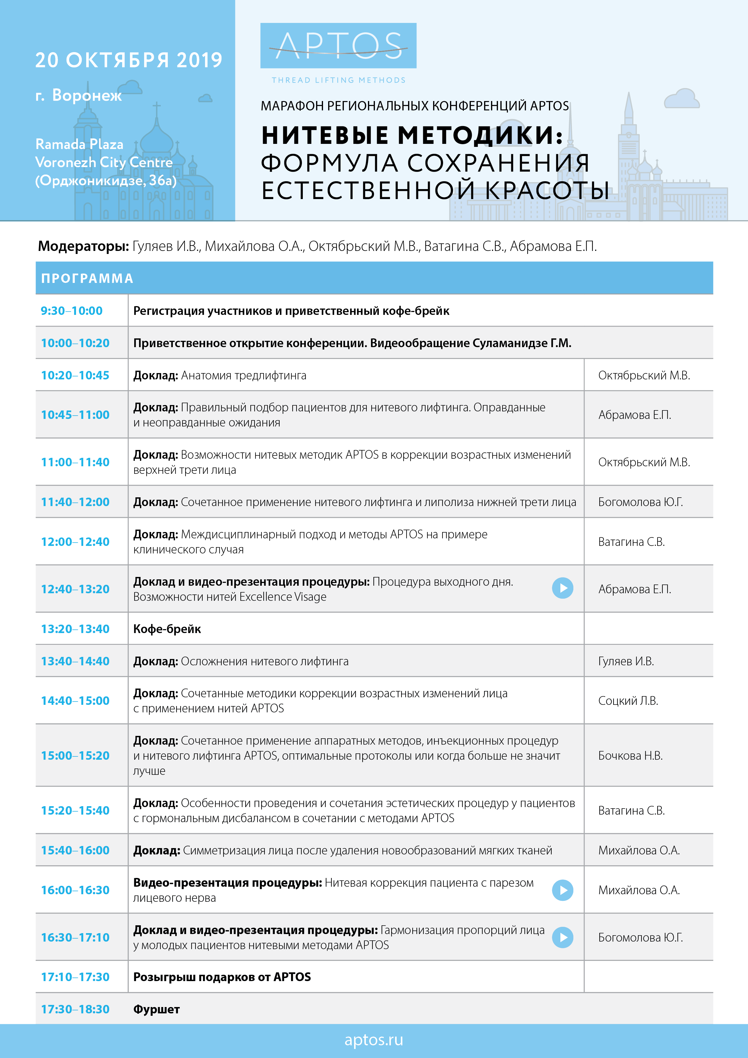 Программа_Voroneg_page-0001.jpg
