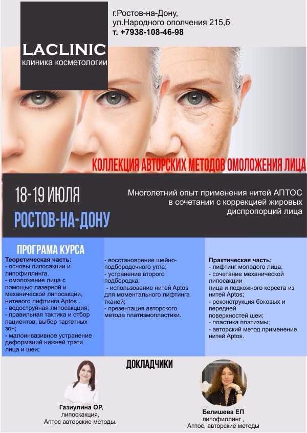 18-19 июля курс АПТОС в Ростове-на -Дону