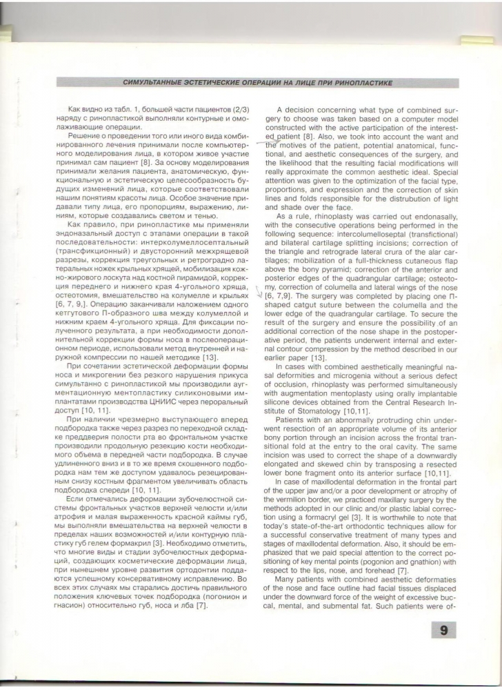 Анналы пластической реконструктивной и эстетической хирургии 1-2002