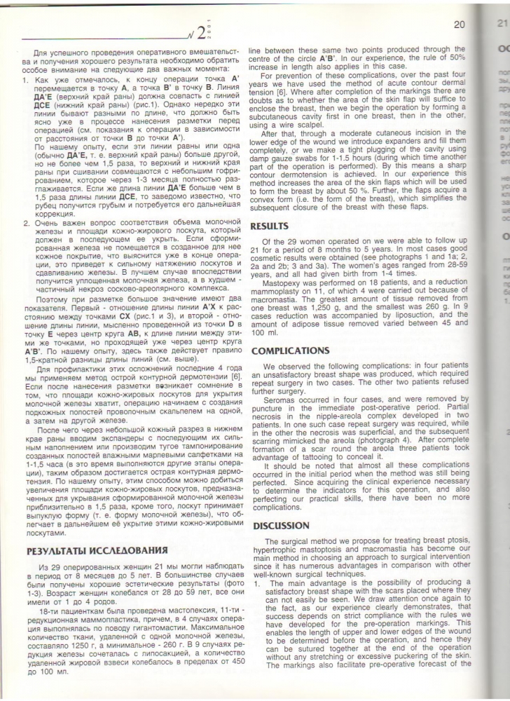 HERALD №2/2001 Горизонт. Маммапластика HERALD №2/2001 Горизонт. Маммапластика