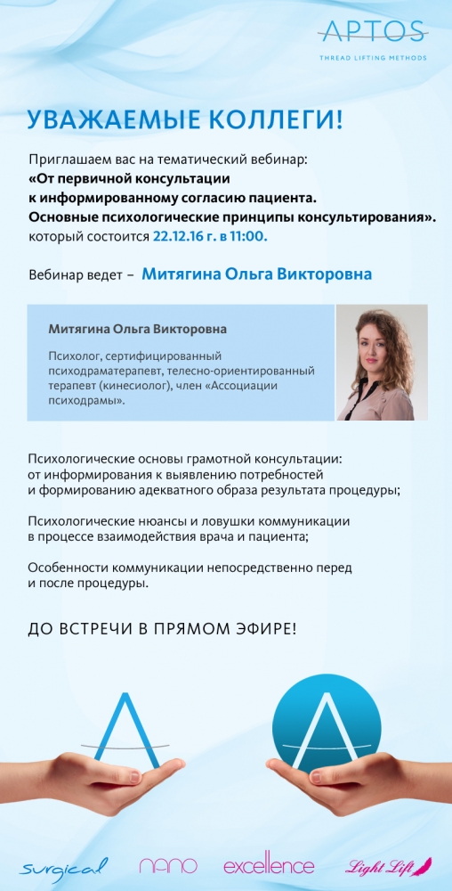Вебинар с Митягиной Ольгой Викторовной