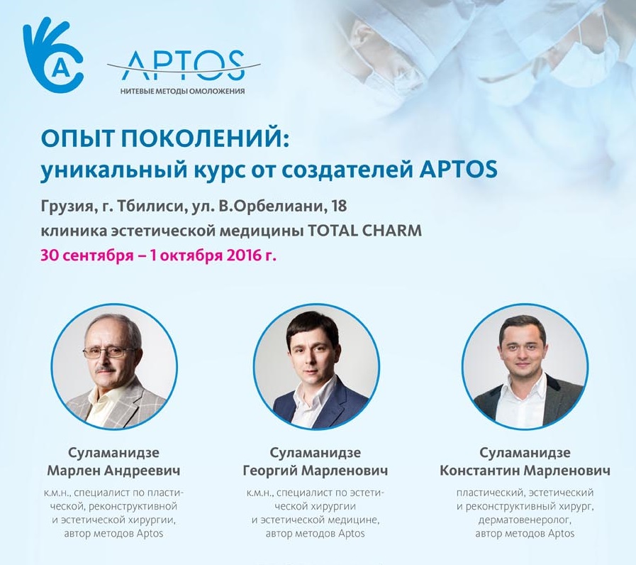 ОПЫТ ПОКОЛЕНИЙ: уникальный курс от создателей APTOS