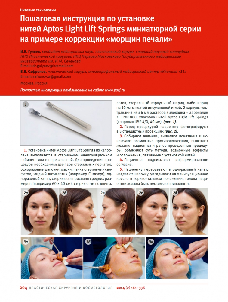 Пластическая хирургия и косметология 2014 (2)