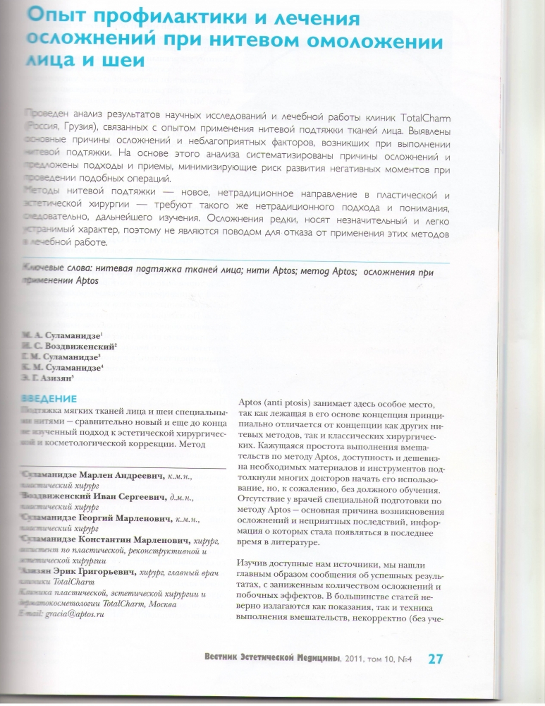 Вестник эстетической медицины, т.10, №4/ 2011