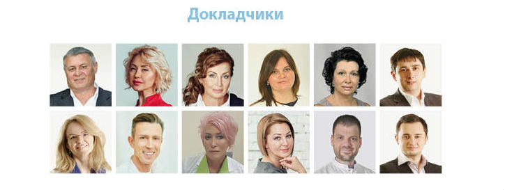 докладчики