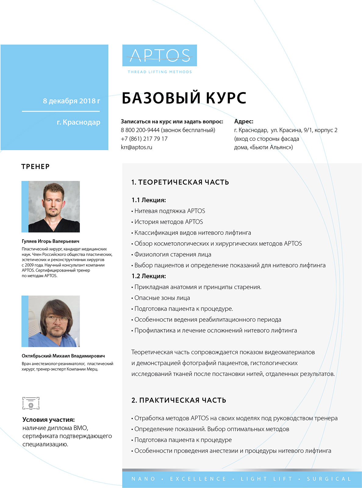 Aptos_bazoviy_kurs_Gulyaev_Octyabrskiy81218-01.jpg