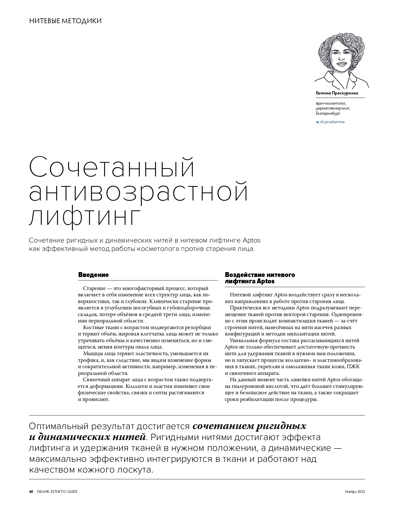 5(49)_Облик_Aptos_page-0003.jpg