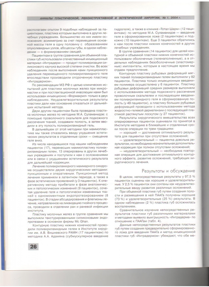 Анналы пластической реконструктивной и эстетической хирургии 1-2004