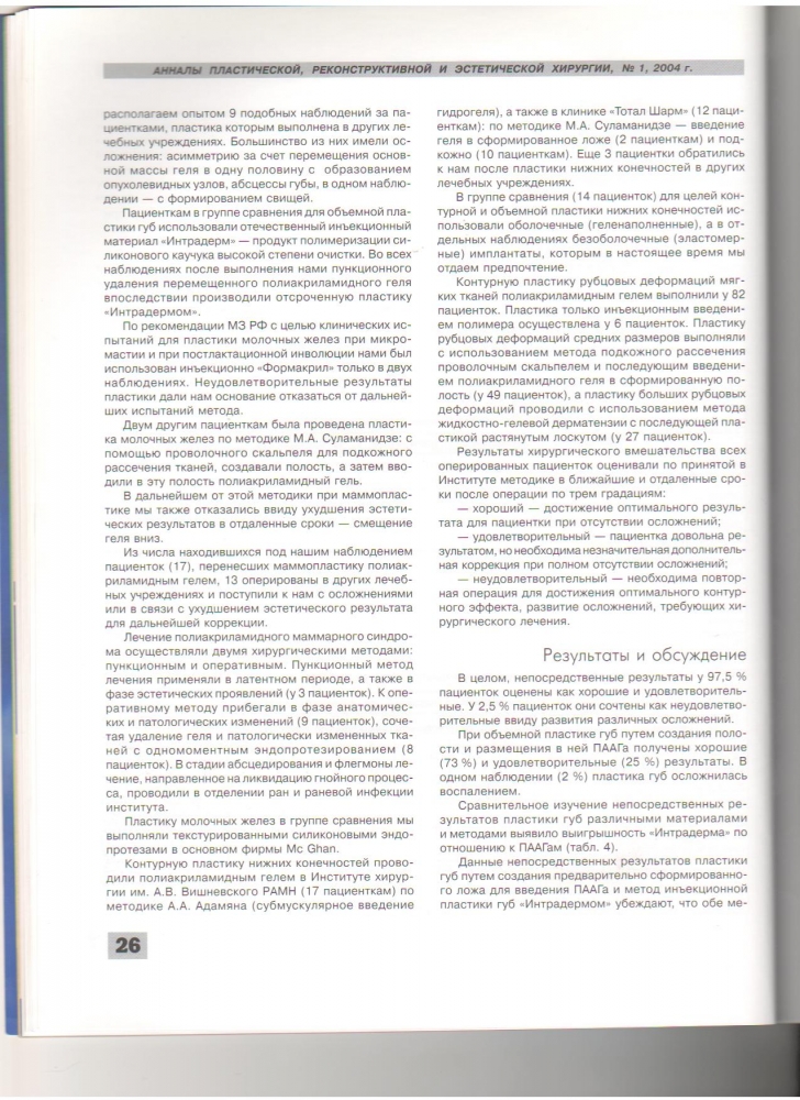 Анналы пластической реконструктивной и эстетической хирургии 1-2004 Анналы пластической реконструктивной и эстетической хирургии 1-2004