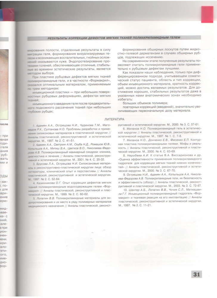 Анналы пластической реконструктивной и эстетической хирургии 1-2004