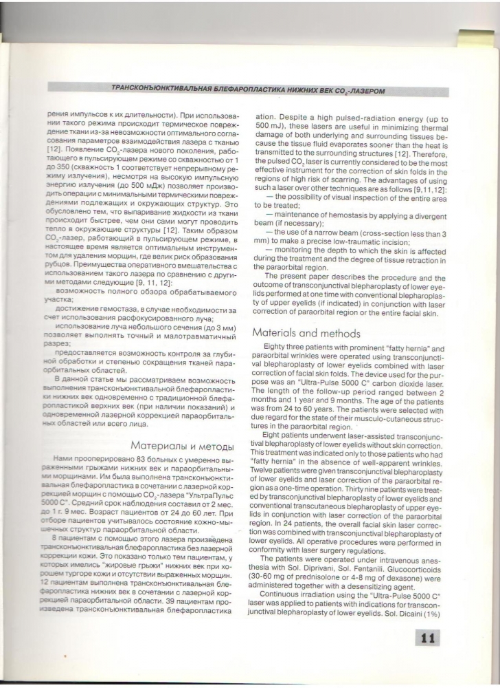 Анналы пластической реконструктивной и эстетической хирургии 4-1998