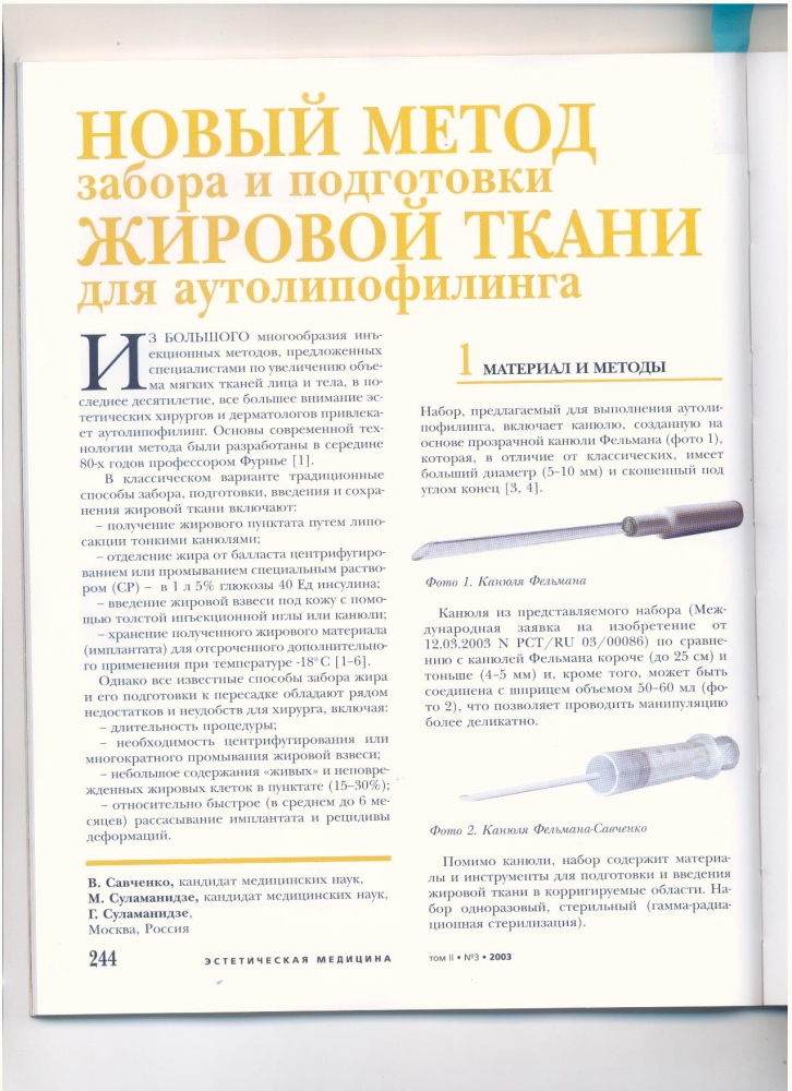 Эстетическая медицина 8-3-2003