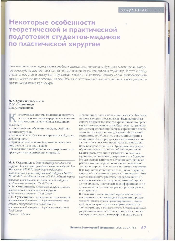 Вестник эстетической медицины, т.7, №2 / 2008 Вестник эстетической медицины, т.7, №2 / 2008