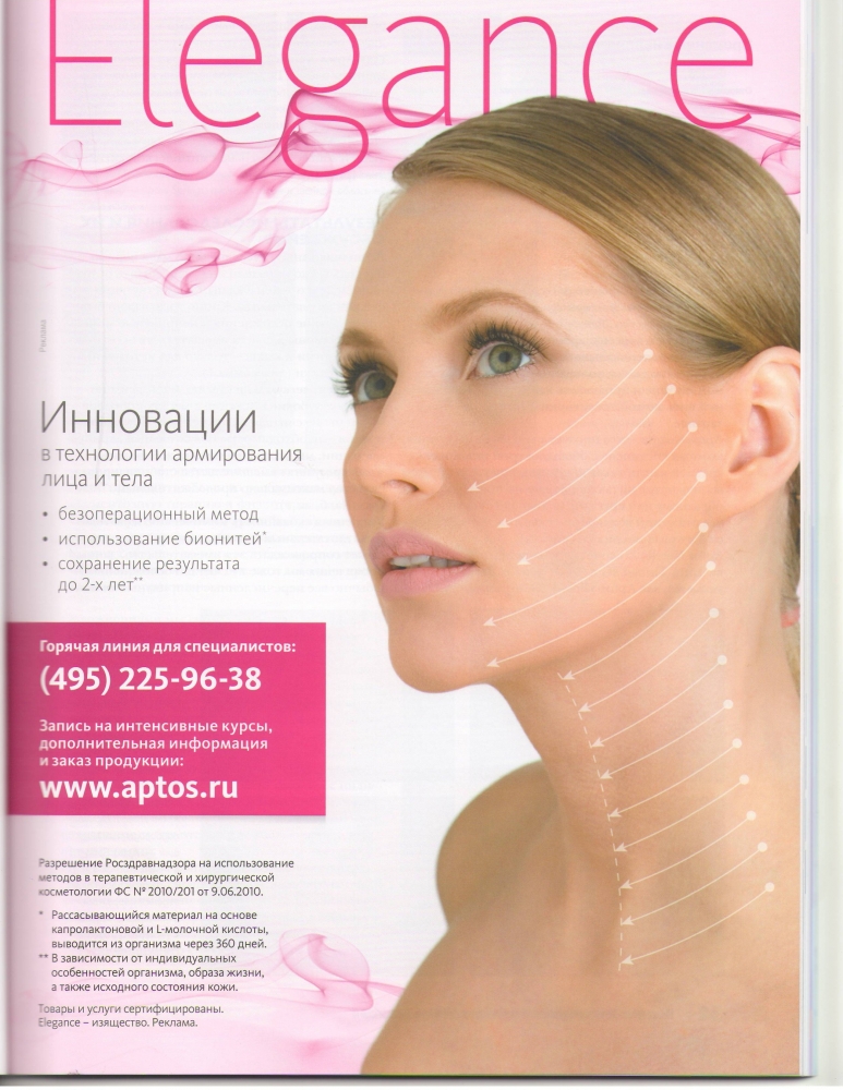 Вестник эстетической медицины, т.10, №4/ 2011 Вестник эстетической медицины, т.10, №4/ 2011