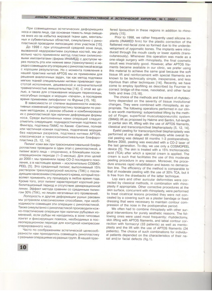 Анналы пластической реконструктивной и эстетической хирургии 1-2002
