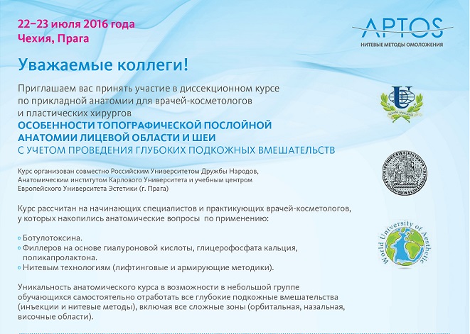 Анатомический курс в Праге. 22-23 июля. 