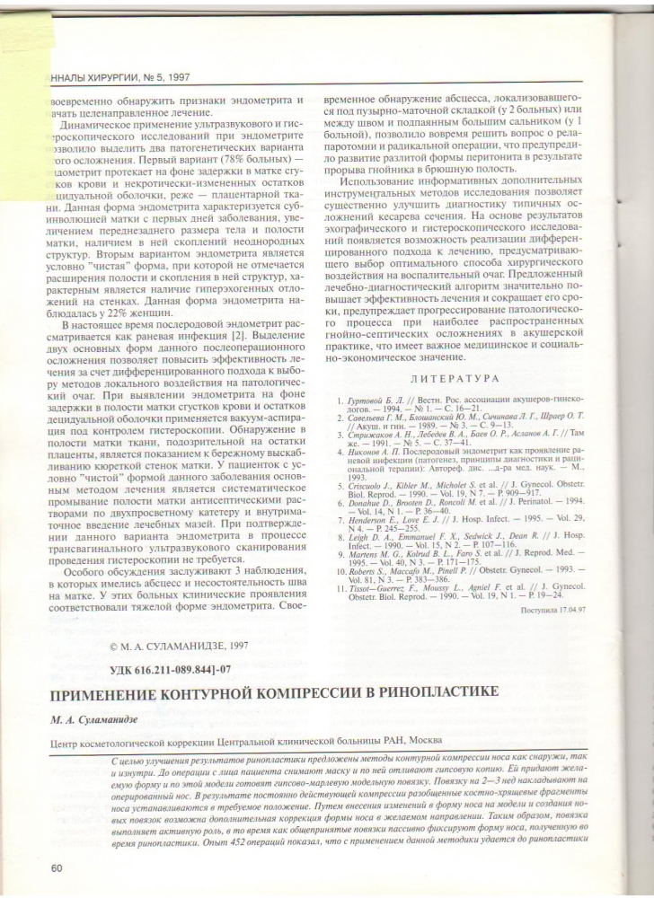Анналы хирургии, №5 / 1997