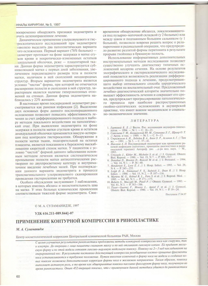 Анналы хирургии, №5 / 1997 Анналы хирургии, №5 / 1997