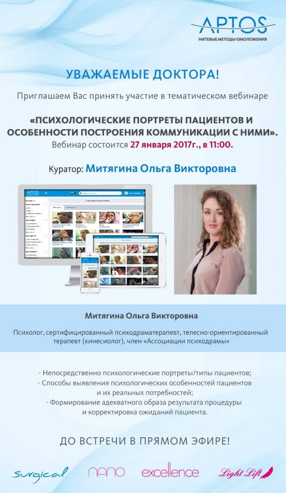 Вебинар с Митягиной Ольгой Викторовной