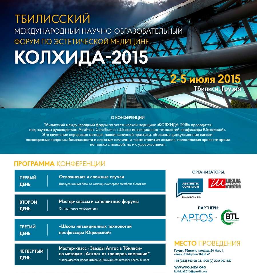Колхида-2015. Колхида-2015.