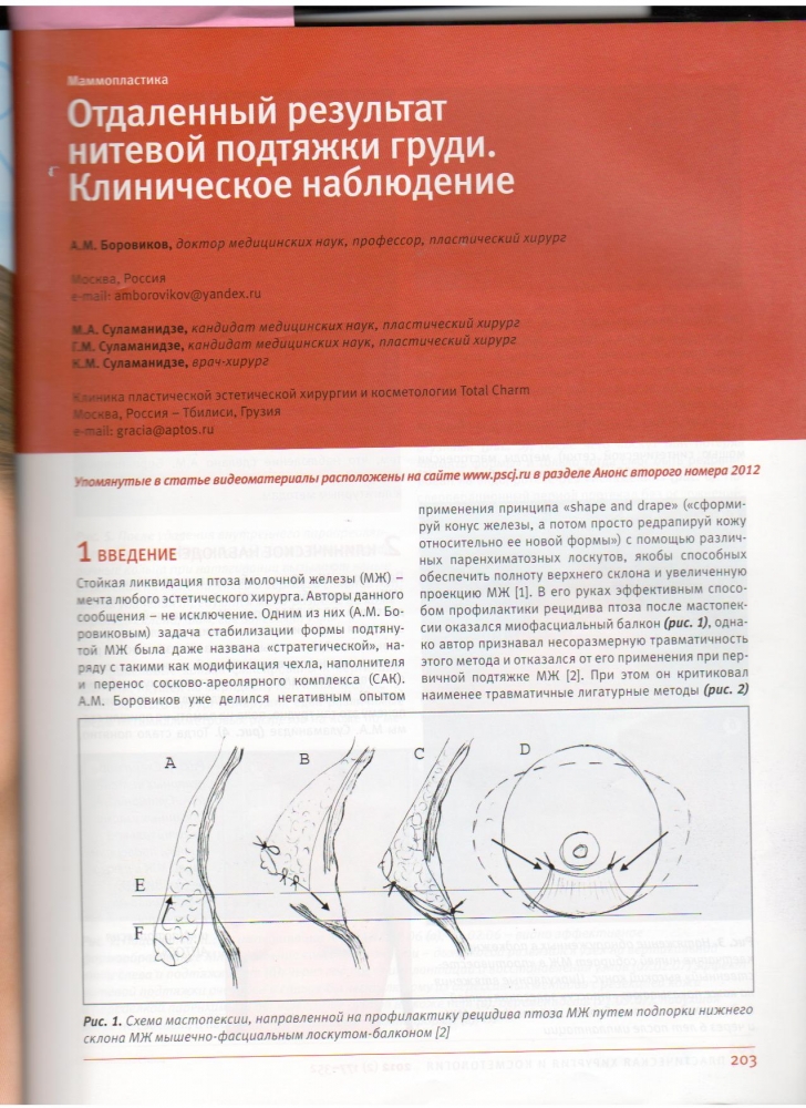 Пластическая хирургия и косметология 2012 (2)