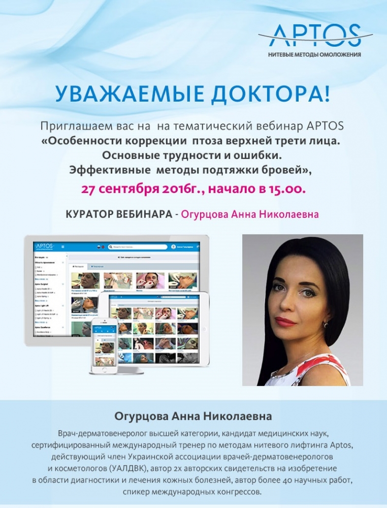 Вебинар с Огурцовой Анной Николаевной