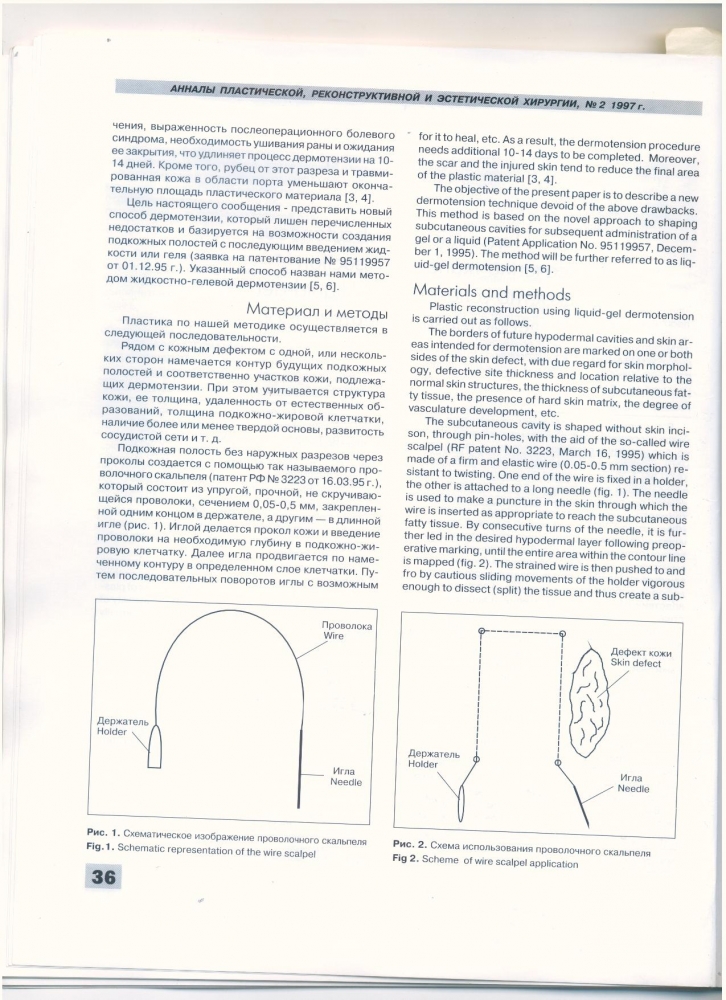 Анналы пластической реконструктивной и эстетической хирургии 2-1997