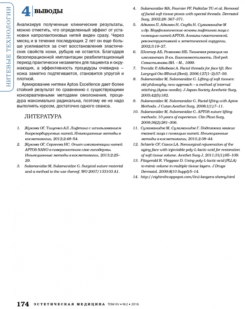 Эстетическая медицина №2 / 2016