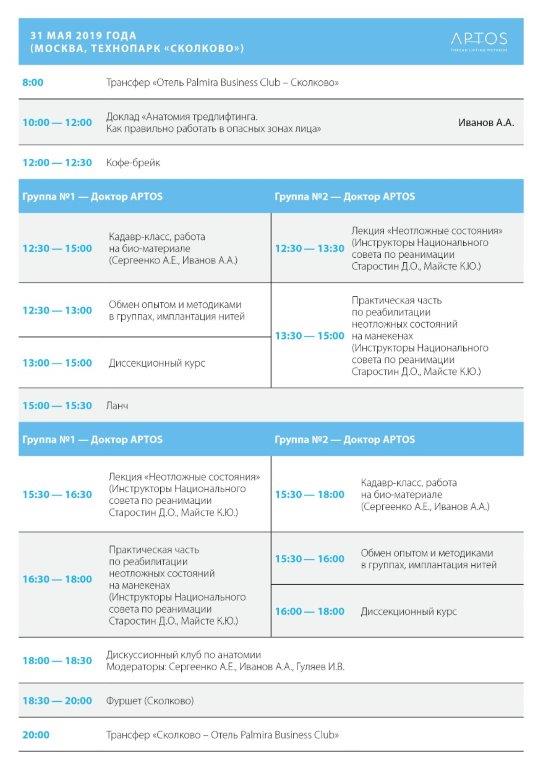 Aptos_Forum_programma2 31 МАЯ.jpg