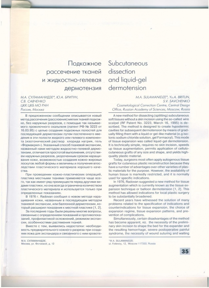 Анналы пластической реконструктивной и эстетической хирургии 2-1997