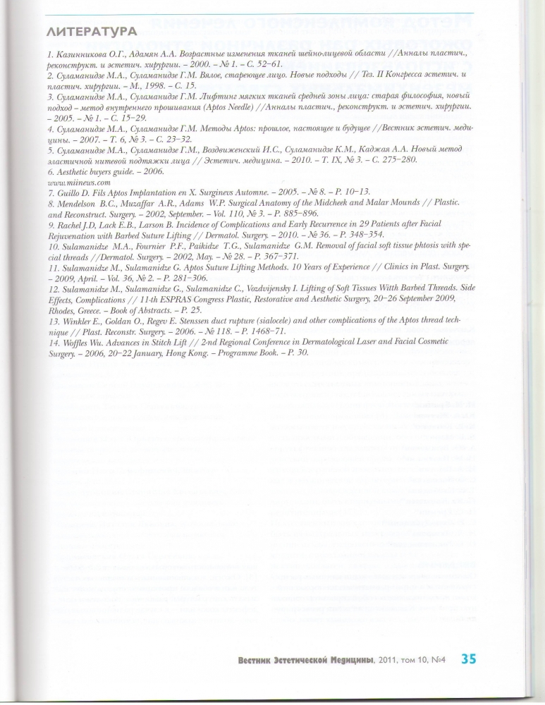 Вестник эстетической медицины, т.10, №4/ 2011 Вестник эстетической медицины, т.10, №4/ 2011