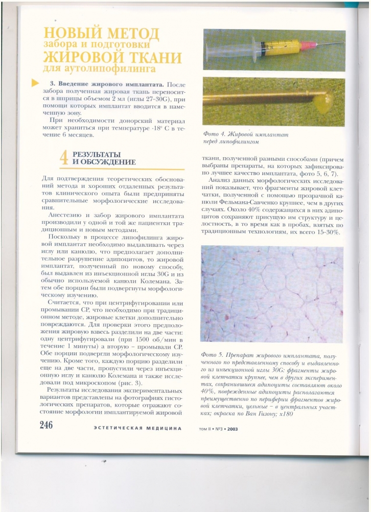 Эстетическая медицина 8-3-2003