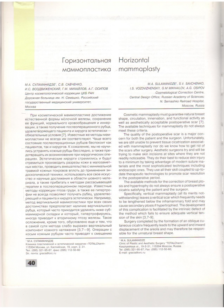 Анналы пластической реконструктивной и эстетической хирургии 3-2000 Анналы пластической реконструктивной и эстетической хирургии 3-2000