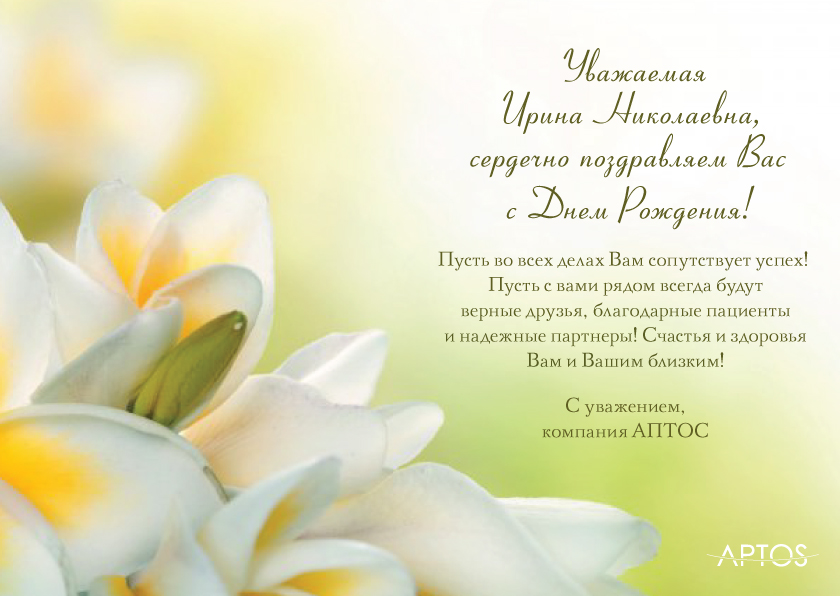 Поздравляем Голещихину Ирину Николаевну